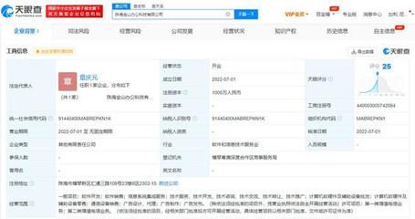 金山辦公再落一子 珠海成立科技公司，注冊資本1000萬含基礎電信業務